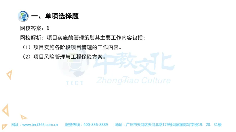 03.一建管理-2021年真题解析-讲义(1)_2026年一级建造师_2026年一建管理_2025年一建管理SVIP_03-习题精析✿实战特训✿模考通关_20-管理《高频考题班》金月ZJ_课程讲义