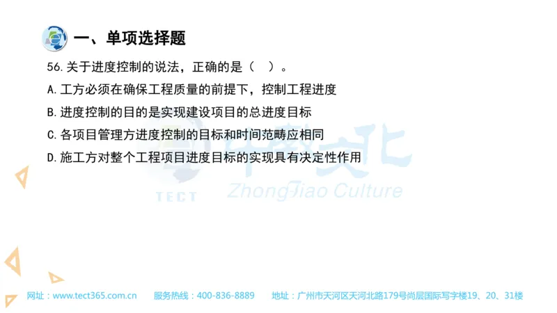 03.一建管理-2021年真题解析-讲义(1)_2026年一级建造师_2026年一建管理_2025年一建管理SVIP_03-习题精析✿实战特训✿模考通关_20-管理《高频考题班》金月ZJ_课程讲义