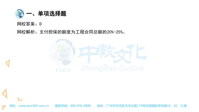 03.一建管理-2021年真题解析-讲义(1)_2026年一级建造师_2026年一建管理_2025年一建管理SVIP_03-习题精析✿实战特训✿模考通关_20-管理《高频考题班》金月ZJ_课程讲义