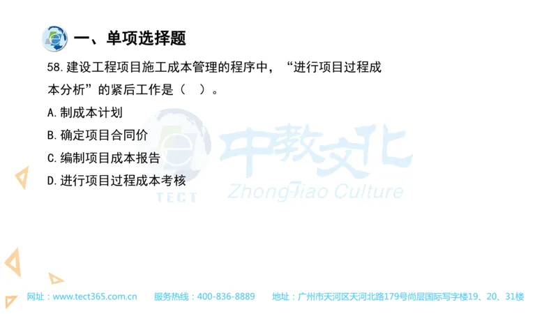 03.一建管理-2021年真题解析-讲义(1)_2026年一级建造师_2026年一建管理_2025年一建管理SVIP_03-习题精析✿实战特训✿模考通关_20-管理《高频考题班》金月ZJ_课程讲义
