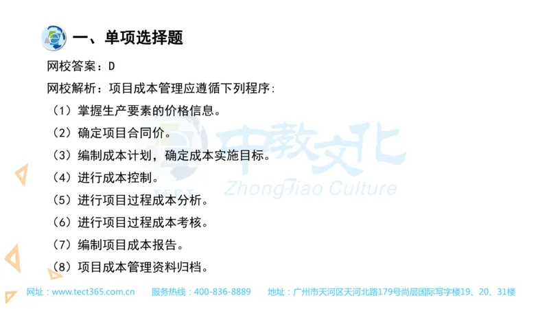 03.一建管理-2021年真题解析-讲义(1)_2026年一级建造师_2026年一建管理_2025年一建管理SVIP_03-习题精析✿实战特训✿模考通关_20-管理《高频考题班》金月ZJ_课程讲义