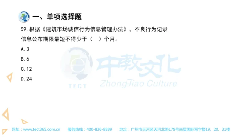 03.一建管理-2021年真题解析-讲义(1)_2026年一级建造师_2026年一建管理_2025年一建管理SVIP_03-习题精析✿实战特训✿模考通关_20-管理《高频考题班》金月ZJ_课程讲义