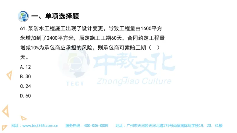 03.一建管理-2021年真题解析-讲义(1)_2026年一级建造师_2026年一建管理_2025年一建管理SVIP_03-习题精析✿实战特训✿模考通关_20-管理《高频考题班》金月ZJ_课程讲义