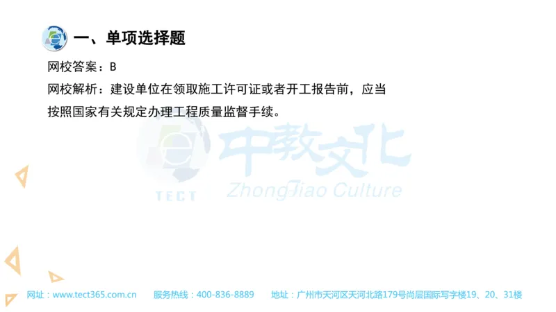 03.一建管理-2021年真题解析-讲义(1)_2026年一级建造师_2026年一建管理_2025年一建管理SVIP_03-习题精析✿实战特训✿模考通关_20-管理《高频考题班》金月ZJ_课程讲义