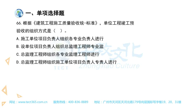 03.一建管理-2021年真题解析-讲义(1)_2026年一级建造师_2026年一建管理_2025年一建管理SVIP_03-习题精析✿实战特训✿模考通关_20-管理《高频考题班》金月ZJ_课程讲义