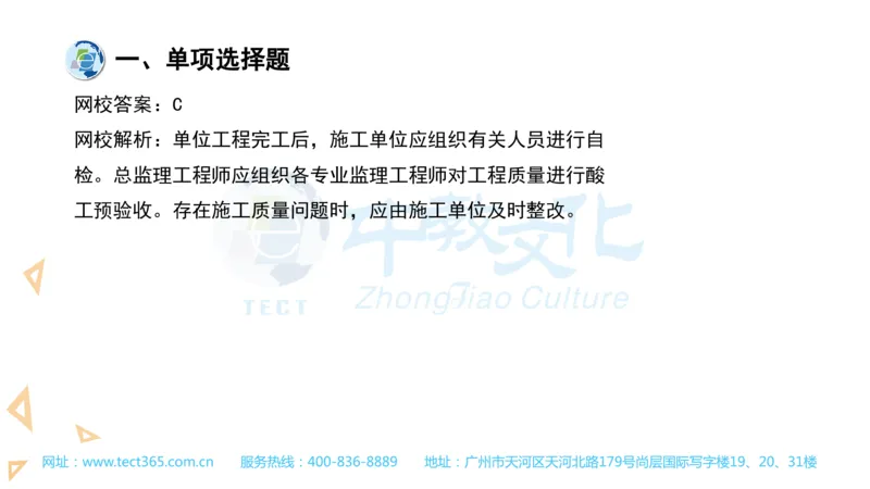 03.一建管理-2021年真题解析-讲义(1)_2026年一级建造师_2026年一建管理_2025年一建管理SVIP_03-习题精析✿实战特训✿模考通关_20-管理《高频考题班》金月ZJ_课程讲义