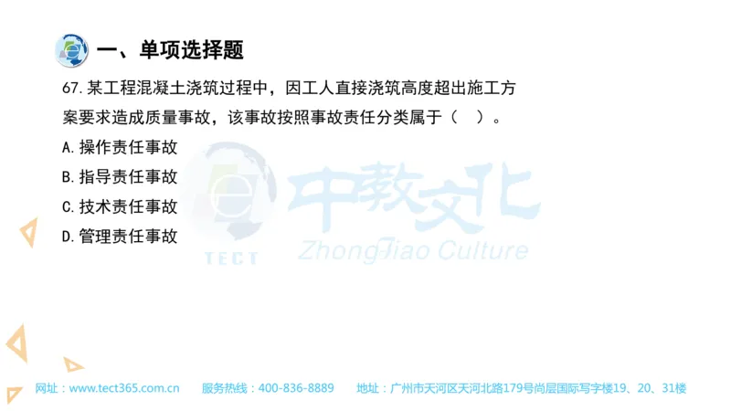 03.一建管理-2021年真题解析-讲义(1)_2026年一级建造师_2026年一建管理_2025年一建管理SVIP_03-习题精析✿实战特训✿模考通关_20-管理《高频考题班》金月ZJ_课程讲义