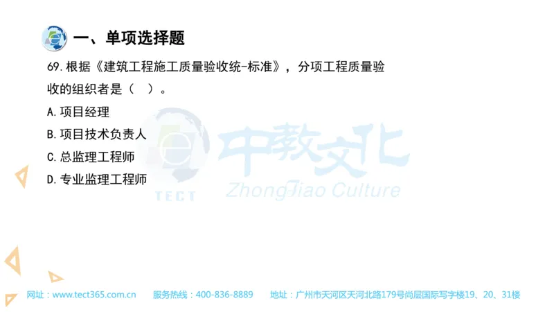 03.一建管理-2021年真题解析-讲义(1)_2026年一级建造师_2026年一建管理_2025年一建管理SVIP_03-习题精析✿实战特训✿模考通关_20-管理《高频考题班》金月ZJ_课程讲义