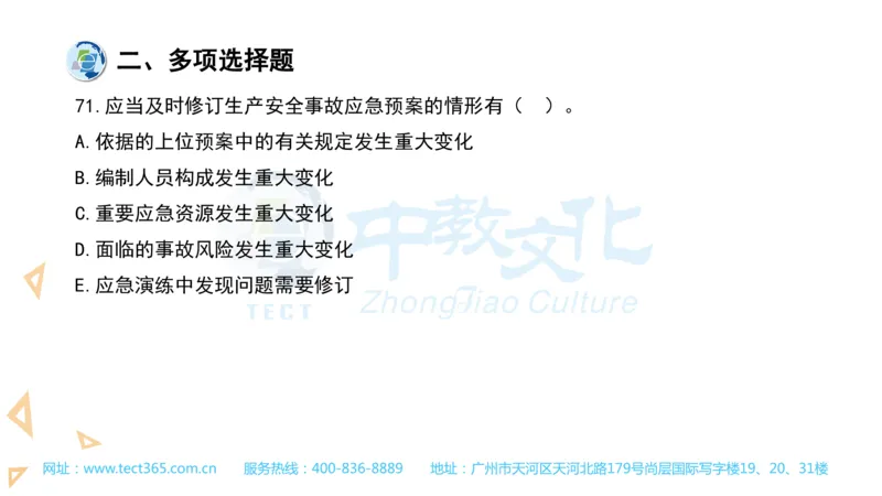 03.一建管理-2021年真题解析-讲义(1)_2026年一级建造师_2026年一建管理_2025年一建管理SVIP_03-习题精析✿实战特训✿模考通关_20-管理《高频考题班》金月ZJ_课程讲义