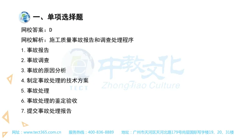 03.一建管理-2021年真题解析-讲义(1)_2026年一级建造师_2026年一建管理_2025年一建管理SVIP_03-习题精析✿实战特训✿模考通关_20-管理《高频考题班》金月ZJ_课程讲义