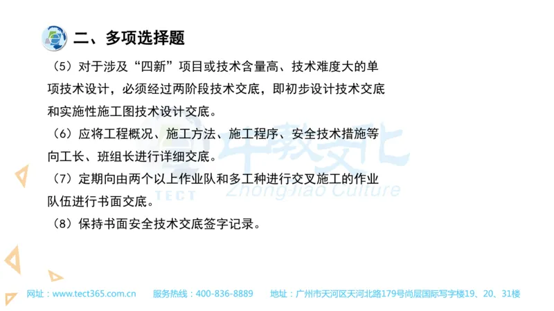 03.一建管理-2021年真题解析-讲义(1)_2026年一级建造师_2026年一建管理_2025年一建管理SVIP_03-习题精析✿实战特训✿模考通关_20-管理《高频考题班》金月ZJ_课程讲义