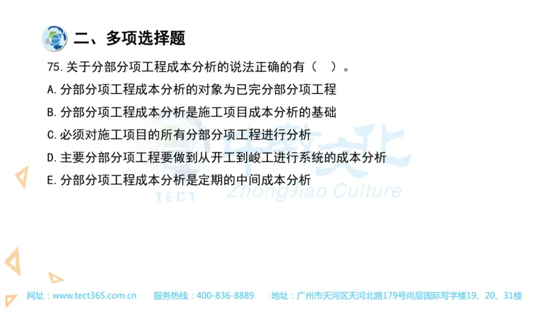 03.一建管理-2021年真题解析-讲义(1)_2026年一级建造师_2026年一建管理_2025年一建管理SVIP_03-习题精析✿实战特训✿模考通关_20-管理《高频考题班》金月ZJ_课程讲义