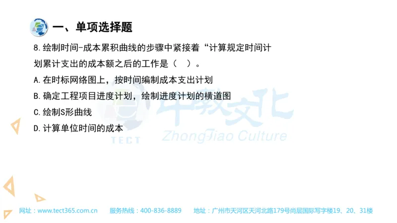 03.一建管理-2021年真题解析-讲义(1)_2026年一级建造师_2026年一建管理_2025年一建管理SVIP_03-习题精析✿实战特训✿模考通关_20-管理《高频考题班》金月ZJ_课程讲义