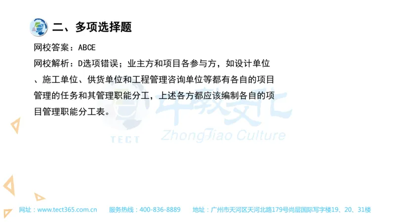 03.一建管理-2021年真题解析-讲义(1)_2026年一级建造师_2026年一建管理_2025年一建管理SVIP_03-习题精析✿实战特训✿模考通关_20-管理《高频考题班》金月ZJ_课程讲义