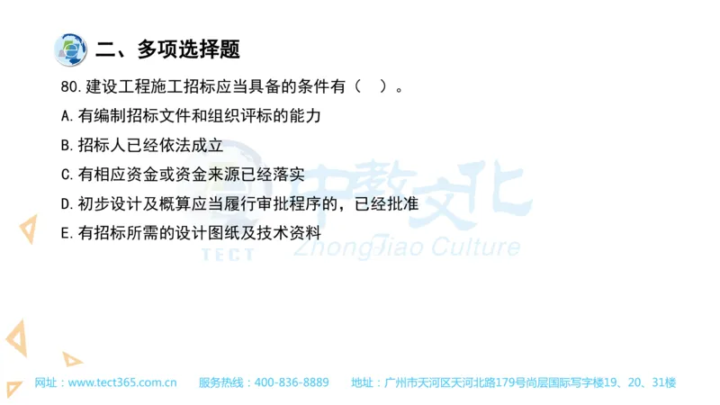 03.一建管理-2021年真题解析-讲义(1)_2026年一级建造师_2026年一建管理_2025年一建管理SVIP_03-习题精析✿实战特训✿模考通关_20-管理《高频考题班》金月ZJ_课程讲义