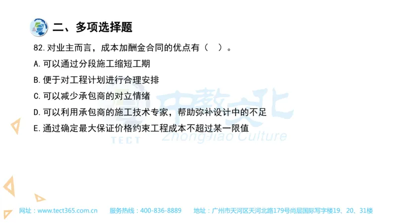 03.一建管理-2021年真题解析-讲义(1)_2026年一级建造师_2026年一建管理_2025年一建管理SVIP_03-习题精析✿实战特训✿模考通关_20-管理《高频考题班》金月ZJ_课程讲义