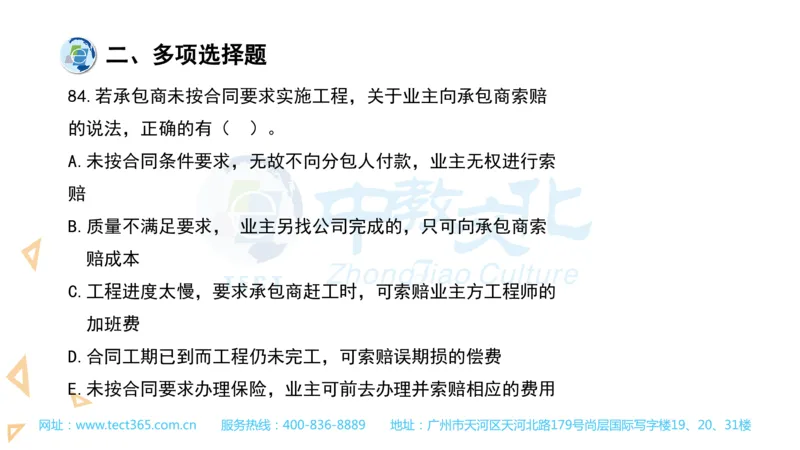 03.一建管理-2021年真题解析-讲义(1)_2026年一级建造师_2026年一建管理_2025年一建管理SVIP_03-习题精析✿实战特训✿模考通关_20-管理《高频考题班》金月ZJ_课程讲义