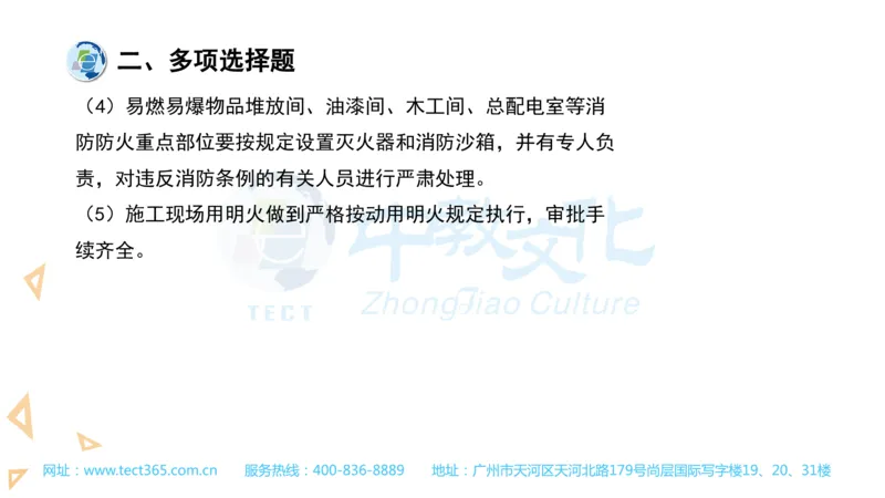 03.一建管理-2021年真题解析-讲义(1)_2026年一级建造师_2026年一建管理_2025年一建管理SVIP_03-习题精析✿实战特训✿模考通关_20-管理《高频考题班》金月ZJ_课程讲义