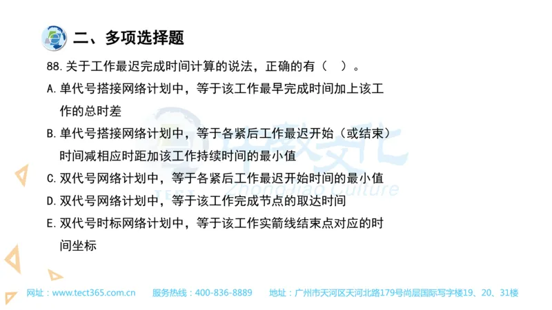 03.一建管理-2021年真题解析-讲义(1)_2026年一级建造师_2026年一建管理_2025年一建管理SVIP_03-习题精析✿实战特训✿模考通关_20-管理《高频考题班》金月ZJ_课程讲义