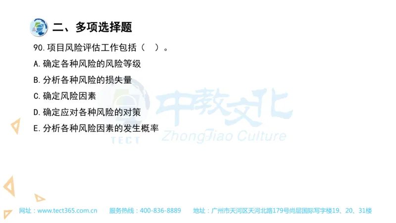 03.一建管理-2021年真题解析-讲义(1)_2026年一级建造师_2026年一建管理_2025年一建管理SVIP_03-习题精析✿实战特训✿模考通关_20-管理《高频考题班》金月ZJ_课程讲义