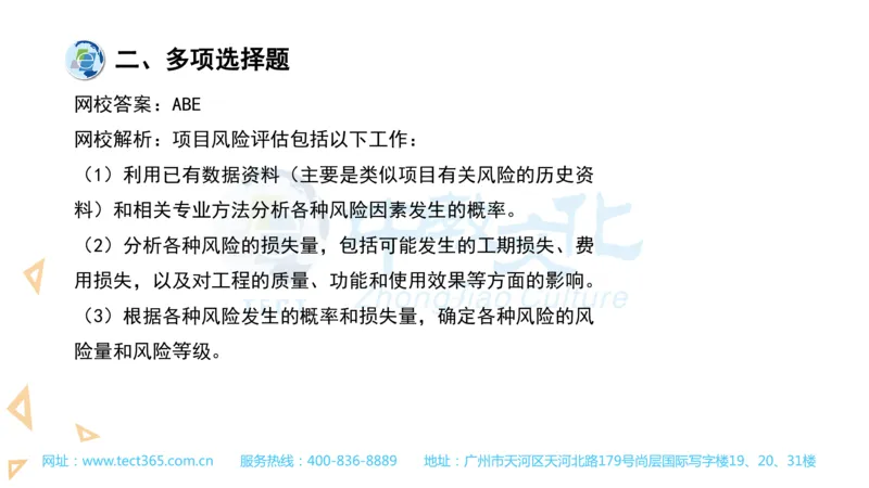03.一建管理-2021年真题解析-讲义(1)_2026年一级建造师_2026年一建管理_2025年一建管理SVIP_03-习题精析✿实战特训✿模考通关_20-管理《高频考题班》金月ZJ_课程讲义