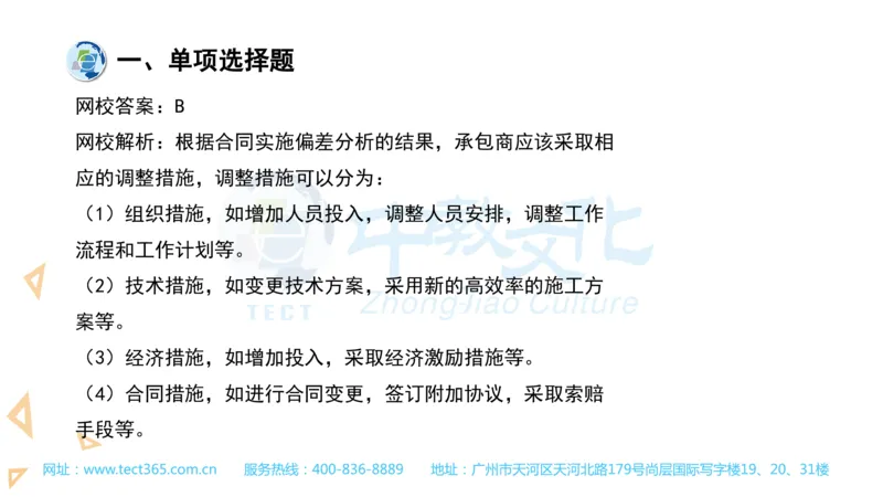 03.一建管理-2021年真题解析-讲义(1)_2026年一级建造师_2026年一建管理_2025年一建管理SVIP_03-习题精析✿实战特训✿模考通关_20-管理《高频考题班》金月ZJ_课程讲义