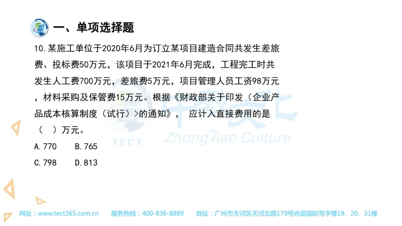 03.一建管理-2021年真题解析-讲义(1)_2026年一级建造师_2026年一建管理_2025年一建管理SVIP_03-习题精析✿实战特训✿模考通关_20-管理《高频考题班》金月ZJ_课程讲义