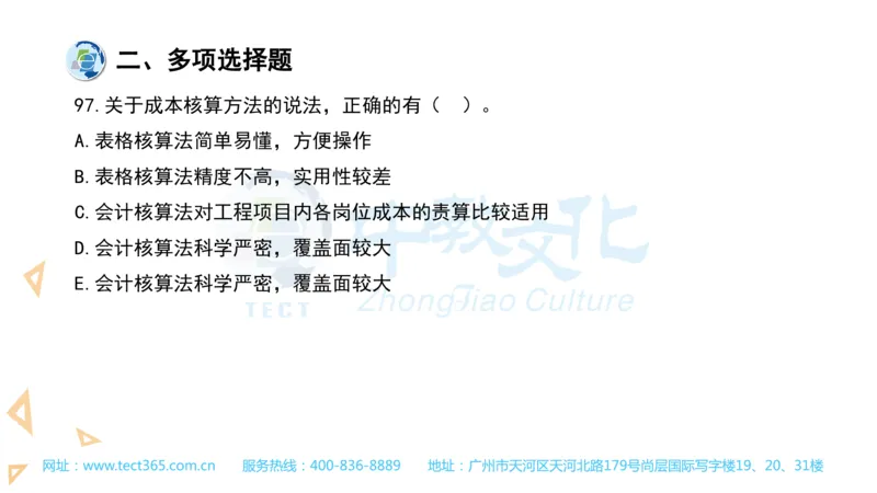 03.一建管理-2021年真题解析-讲义(1)_2026年一级建造师_2026年一建管理_2025年一建管理SVIP_03-习题精析✿实战特训✿模考通关_20-管理《高频考题班》金月ZJ_课程讲义