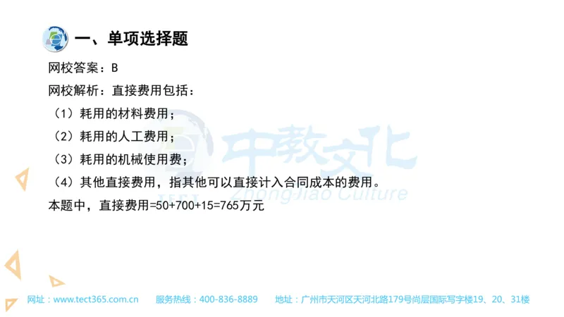 03.一建管理-2021年真题解析-讲义(1)_2026年一级建造师_2026年一建管理_2025年一建管理SVIP_03-习题精析✿实战特训✿模考通关_20-管理《高频考题班》金月ZJ_课程讲义