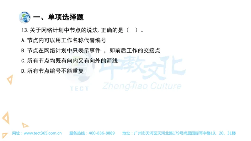 03.一建管理-2021年真题解析-讲义(1)_2026年一级建造师_2026年一建管理_2025年一建管理SVIP_03-习题精析✿实战特训✿模考通关_20-管理《高频考题班》金月ZJ_课程讲义