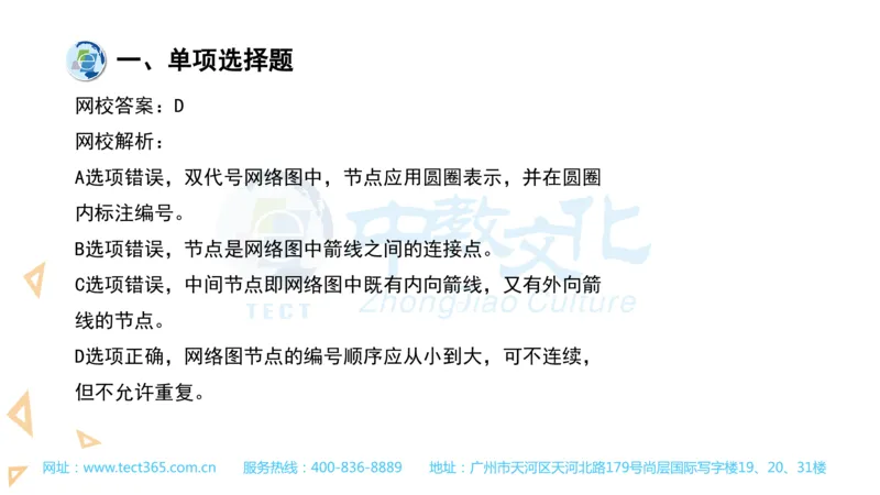 03.一建管理-2021年真题解析-讲义(1)_2026年一级建造师_2026年一建管理_2025年一建管理SVIP_03-习题精析✿实战特训✿模考通关_20-管理《高频考题班》金月ZJ_课程讲义
