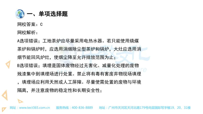 03.一建管理-2021年真题解析-讲义(1)_2026年一级建造师_2026年一建管理_2025年一建管理SVIP_03-习题精析✿实战特训✿模考通关_20-管理《高频考题班》金月ZJ_课程讲义
