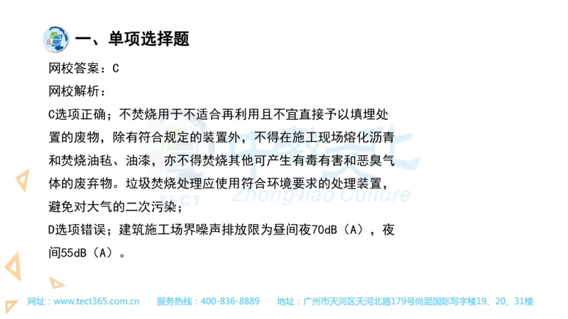 03.一建管理-2021年真题解析-讲义(1)_2026年一级建造师_2026年一建管理_2025年一建管理SVIP_03-习题精析✿实战特训✿模考通关_20-管理《高频考题班》金月ZJ_课程讲义