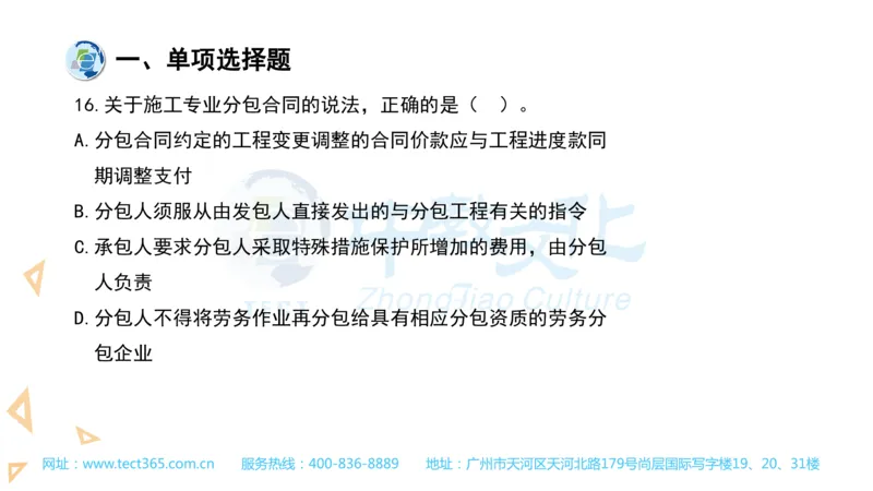 03.一建管理-2021年真题解析-讲义(1)_2026年一级建造师_2026年一建管理_2025年一建管理SVIP_03-习题精析✿实战特训✿模考通关_20-管理《高频考题班》金月ZJ_课程讲义