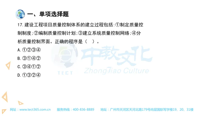 03.一建管理-2021年真题解析-讲义(1)_2026年一级建造师_2026年一建管理_2025年一建管理SVIP_03-习题精析✿实战特训✿模考通关_20-管理《高频考题班》金月ZJ_课程讲义