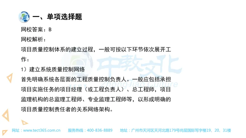 03.一建管理-2021年真题解析-讲义(1)_2026年一级建造师_2026年一建管理_2025年一建管理SVIP_03-习题精析✿实战特训✿模考通关_20-管理《高频考题班》金月ZJ_课程讲义
