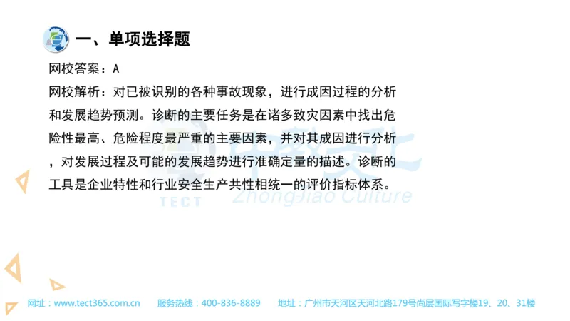 03.一建管理-2021年真题解析-讲义(1)_2026年一级建造师_2026年一建管理_2025年一建管理SVIP_03-习题精析✿实战特训✿模考通关_20-管理《高频考题班》金月ZJ_课程讲义