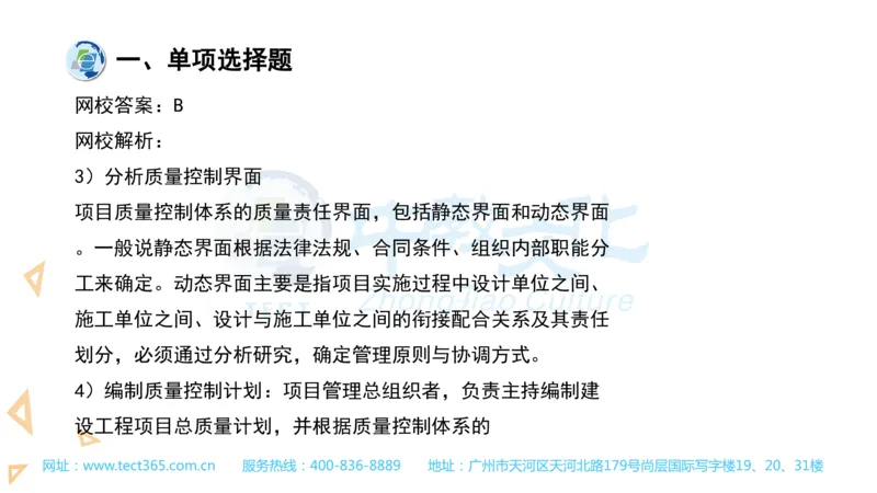 03.一建管理-2021年真题解析-讲义(1)_2026年一级建造师_2026年一建管理_2025年一建管理SVIP_03-习题精析✿实战特训✿模考通关_20-管理《高频考题班》金月ZJ_课程讲义