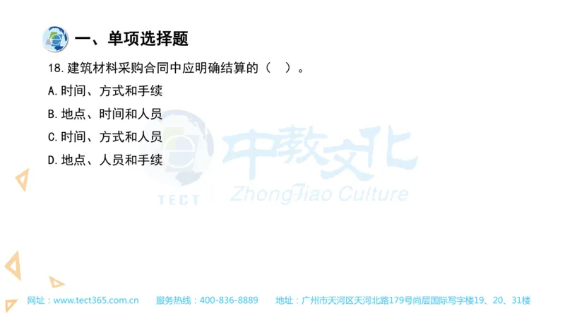 03.一建管理-2021年真题解析-讲义(1)_2026年一级建造师_2026年一建管理_2025年一建管理SVIP_03-习题精析✿实战特训✿模考通关_20-管理《高频考题班》金月ZJ_课程讲义