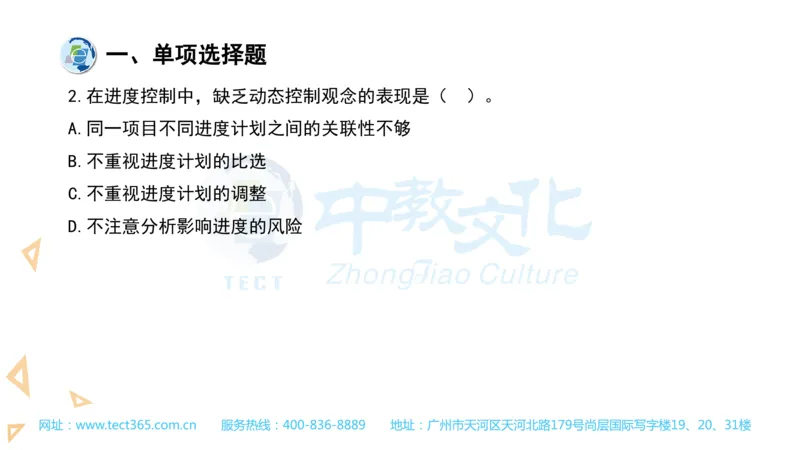03.一建管理-2021年真题解析-讲义(1)_2026年一级建造师_2026年一建管理_2025年一建管理SVIP_03-习题精析✿实战特训✿模考通关_20-管理《高频考题班》金月ZJ_课程讲义