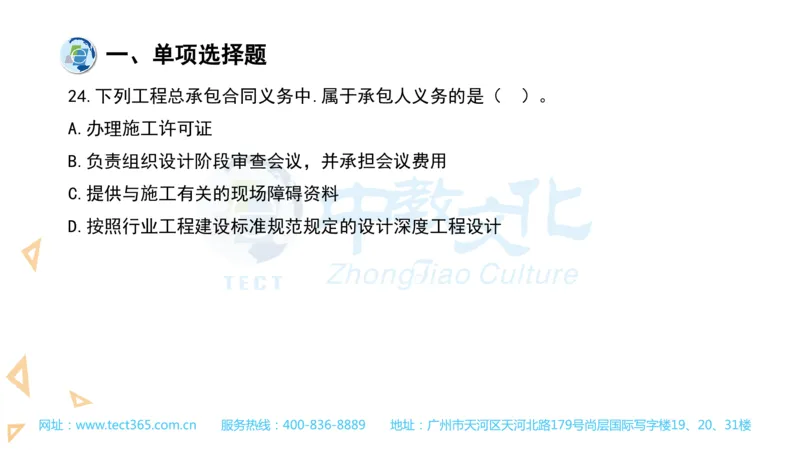 03.一建管理-2021年真题解析-讲义(1)_2026年一级建造师_2026年一建管理_2025年一建管理SVIP_03-习题精析✿实战特训✿模考通关_20-管理《高频考题班》金月ZJ_课程讲义