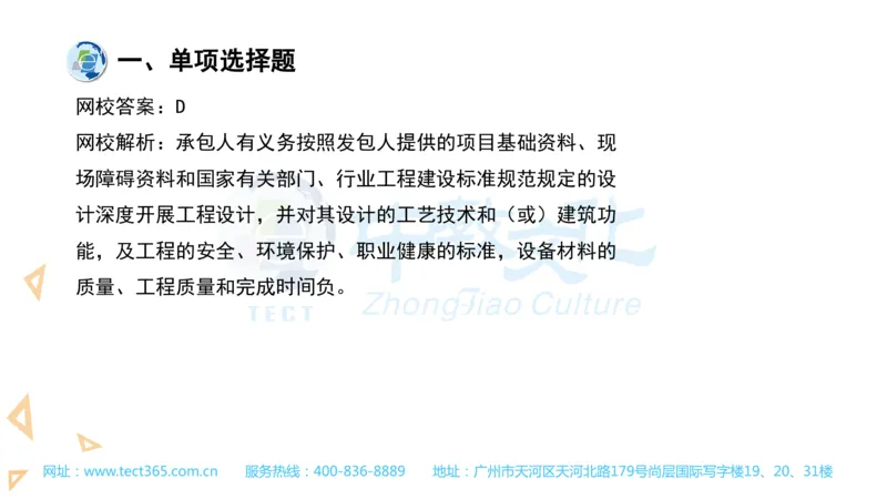 03.一建管理-2021年真题解析-讲义(1)_2026年一级建造师_2026年一建管理_2025年一建管理SVIP_03-习题精析✿实战特训✿模考通关_20-管理《高频考题班》金月ZJ_课程讲义