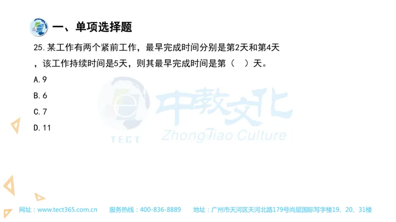 03.一建管理-2021年真题解析-讲义(1)_2026年一级建造师_2026年一建管理_2025年一建管理SVIP_03-习题精析✿实战特训✿模考通关_20-管理《高频考题班》金月ZJ_课程讲义