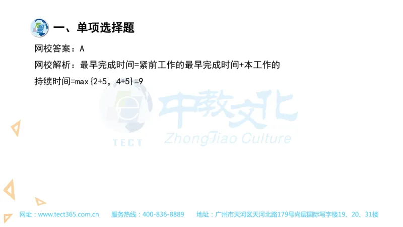 03.一建管理-2021年真题解析-讲义(1)_2026年一级建造师_2026年一建管理_2025年一建管理SVIP_03-习题精析✿实战特训✿模考通关_20-管理《高频考题班》金月ZJ_课程讲义