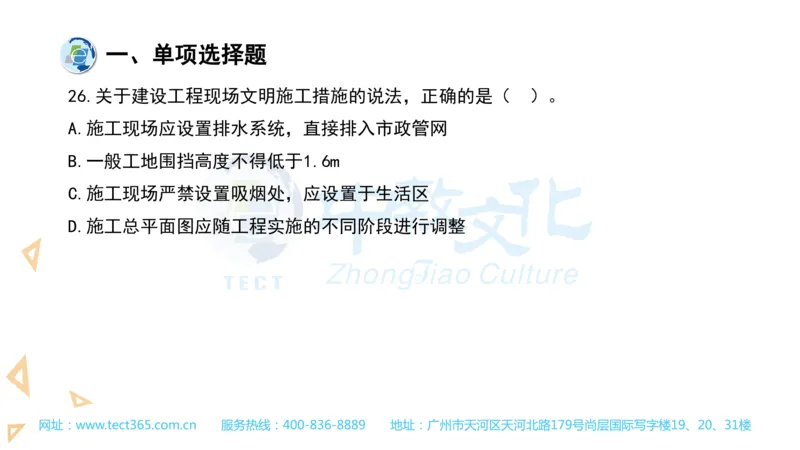 03.一建管理-2021年真题解析-讲义(1)_2026年一级建造师_2026年一建管理_2025年一建管理SVIP_03-习题精析✿实战特训✿模考通关_20-管理《高频考题班》金月ZJ_课程讲义