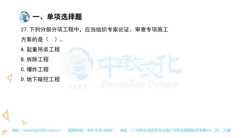 03.一建管理-2021年真题解析-讲义(1)_2026年一级建造师_2026年一建管理_2025年一建管理SVIP_03-习题精析✿实战特训✿模考通关_20-管理《高频考题班》金月ZJ_课程讲义
