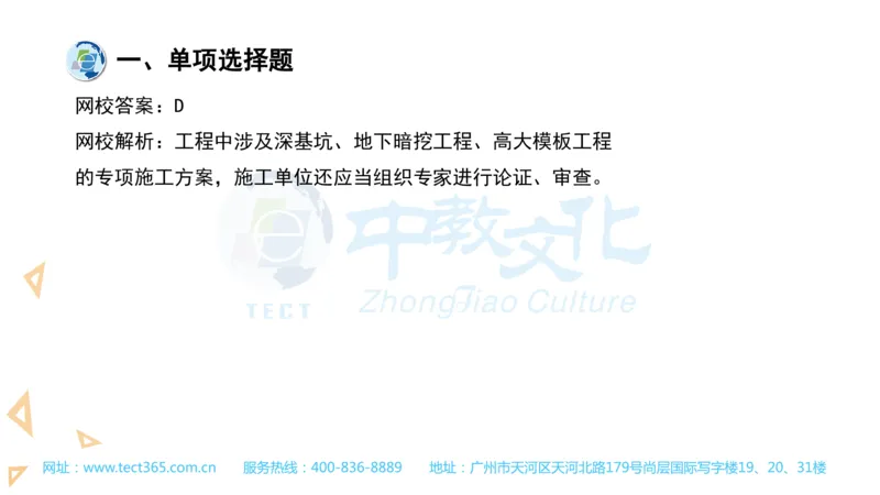 03.一建管理-2021年真题解析-讲义(1)_2026年一级建造师_2026年一建管理_2025年一建管理SVIP_03-习题精析✿实战特训✿模考通关_20-管理《高频考题班》金月ZJ_课程讲义