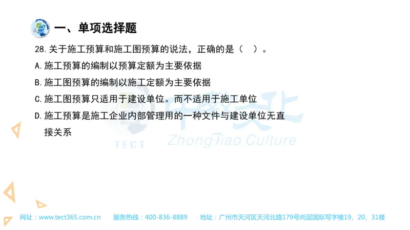03.一建管理-2021年真题解析-讲义(1)_2026年一级建造师_2026年一建管理_2025年一建管理SVIP_03-习题精析✿实战特训✿模考通关_20-管理《高频考题班》金月ZJ_课程讲义
