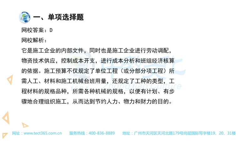 03.一建管理-2021年真题解析-讲义(1)_2026年一级建造师_2026年一建管理_2025年一建管理SVIP_03-习题精析✿实战特训✿模考通关_20-管理《高频考题班》金月ZJ_课程讲义
