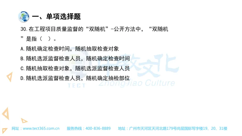 03.一建管理-2021年真题解析-讲义(1)_2026年一级建造师_2026年一建管理_2025年一建管理SVIP_03-习题精析✿实战特训✿模考通关_20-管理《高频考题班》金月ZJ_课程讲义